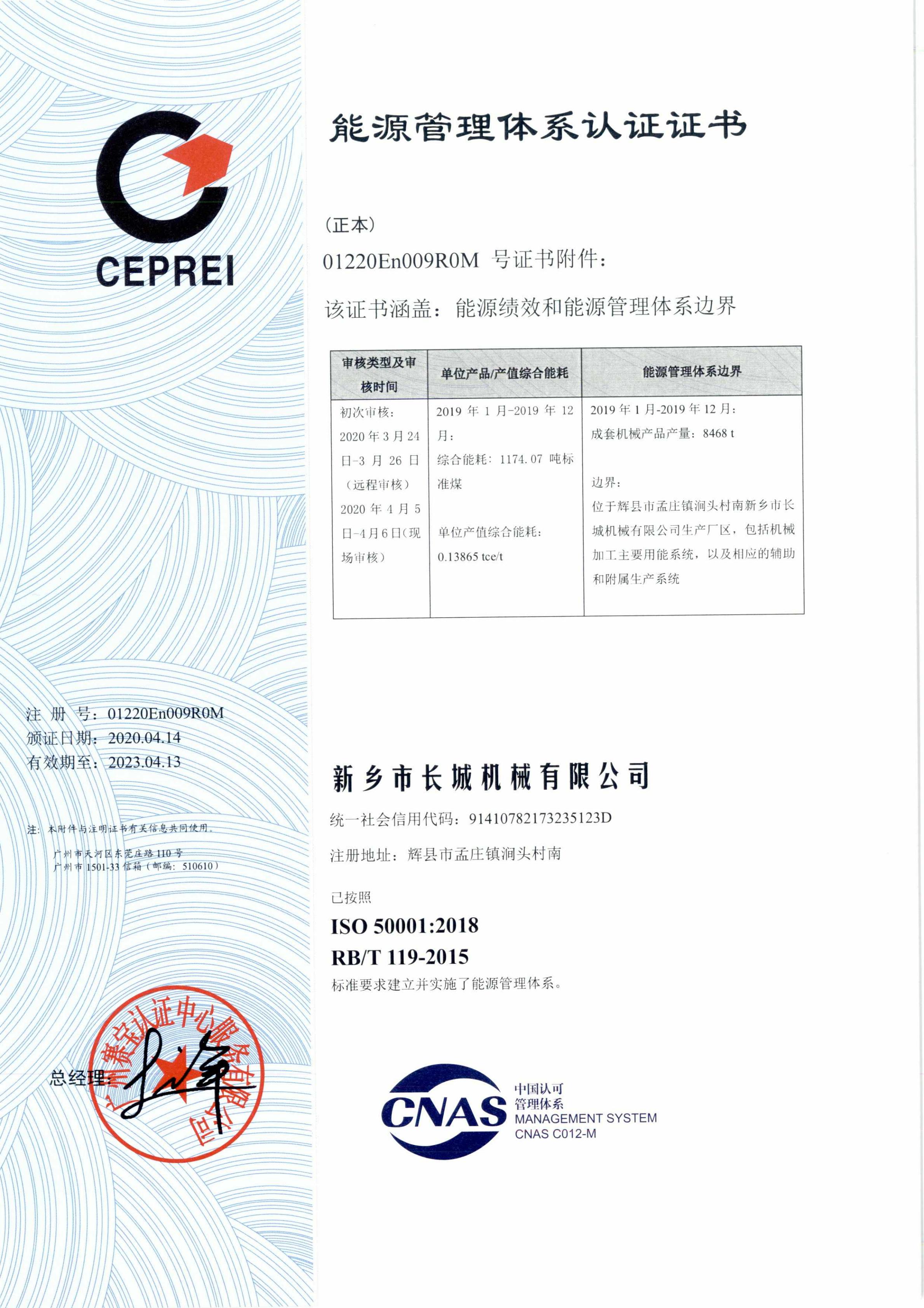 能源管理體系認證證書