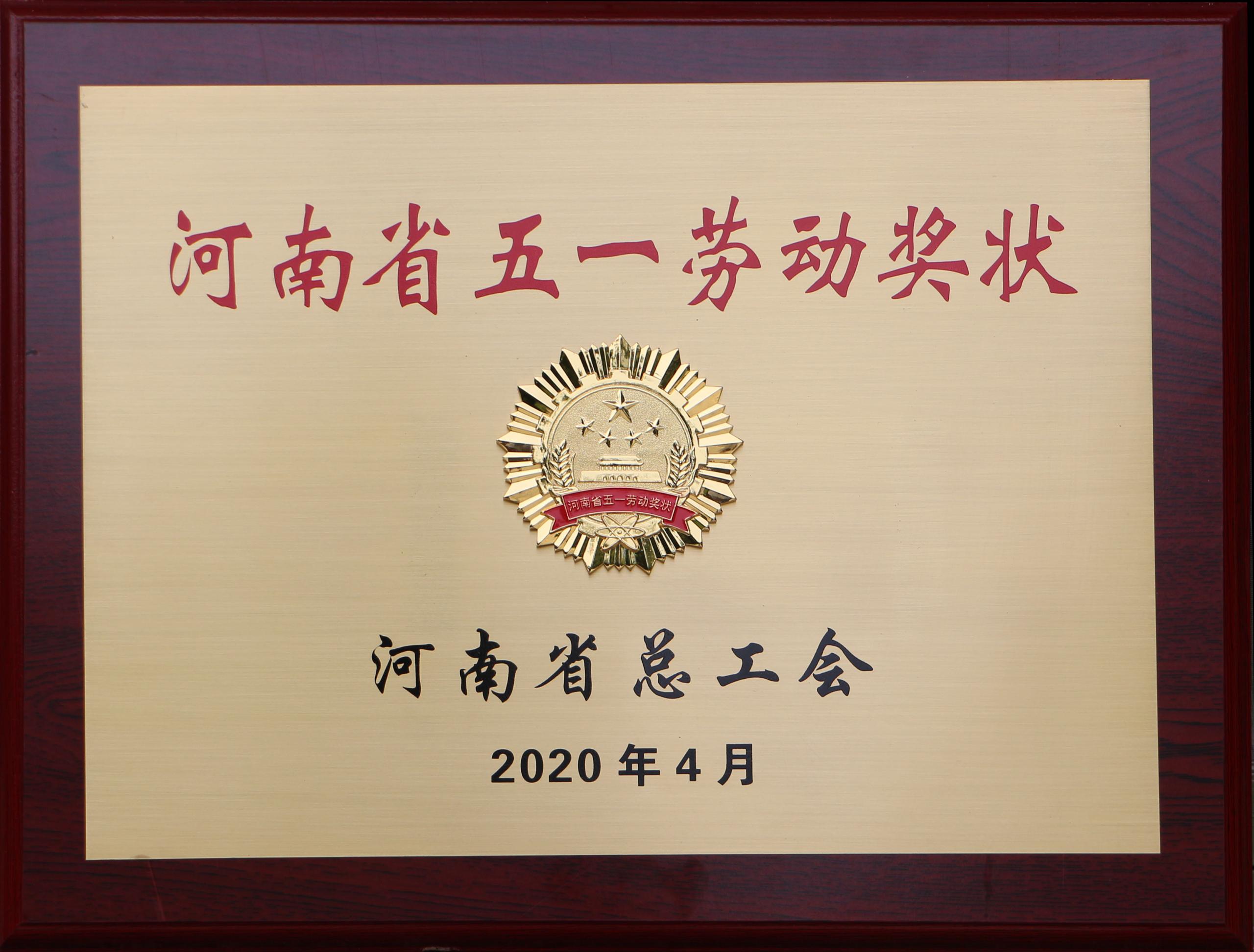 五一勞動獎
