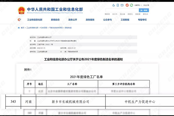 國家綠色工廠
